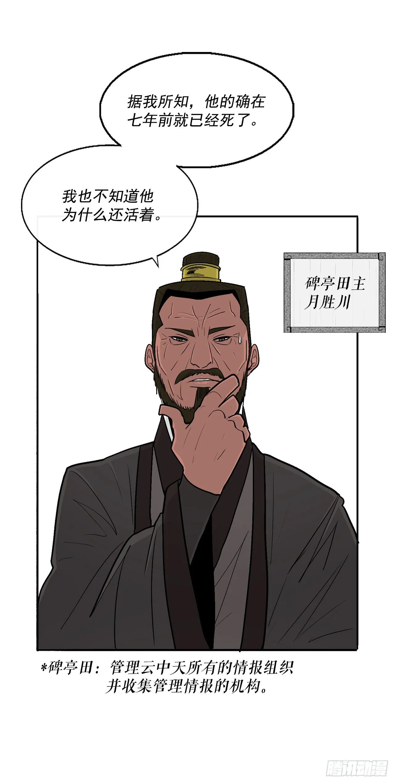97.首脑部开会 第38页