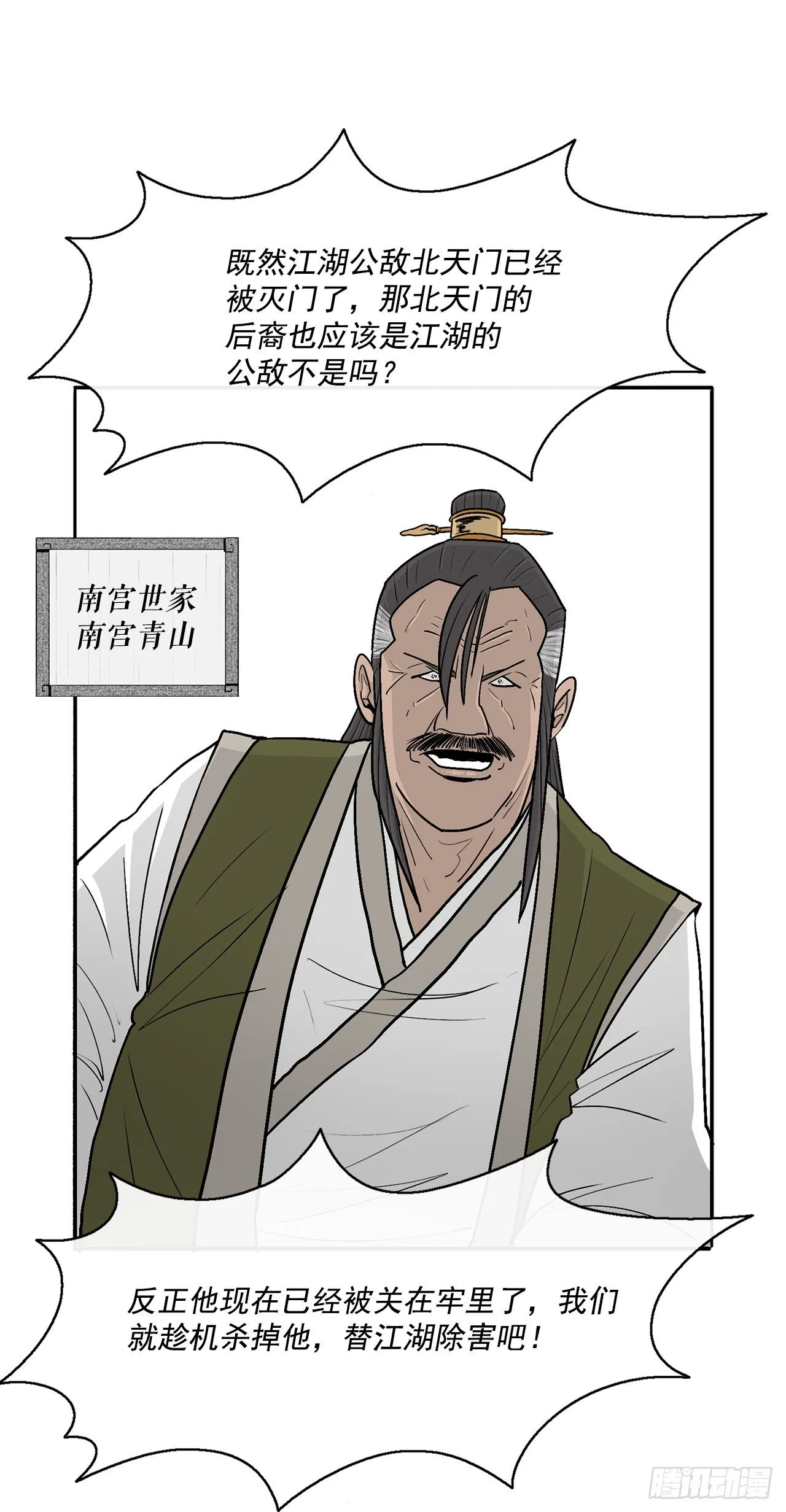 97.首脑部开会 第39页