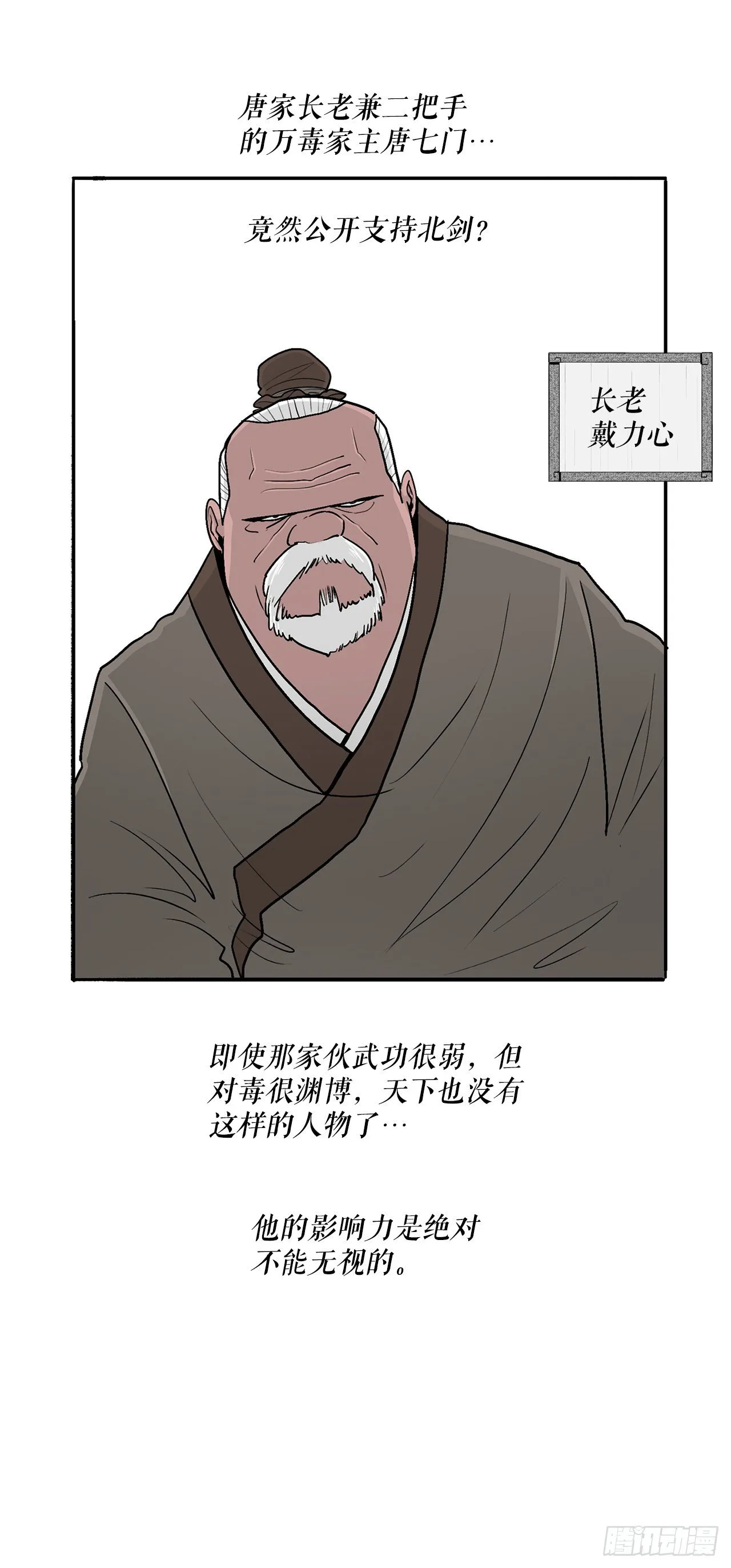 97.首脑部开会 第43页