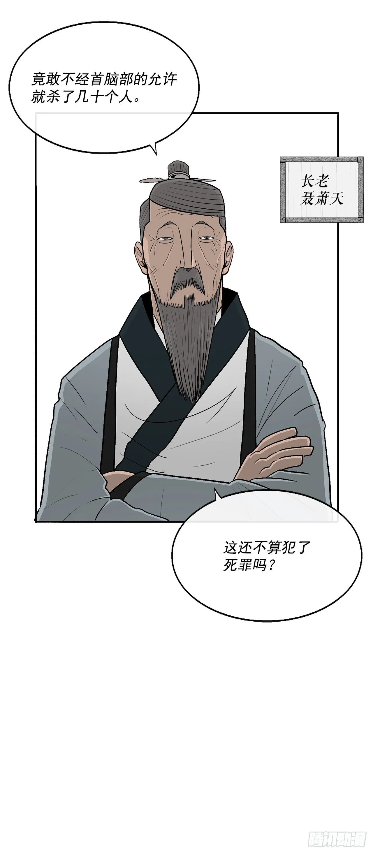 97.首脑部开会 第44页