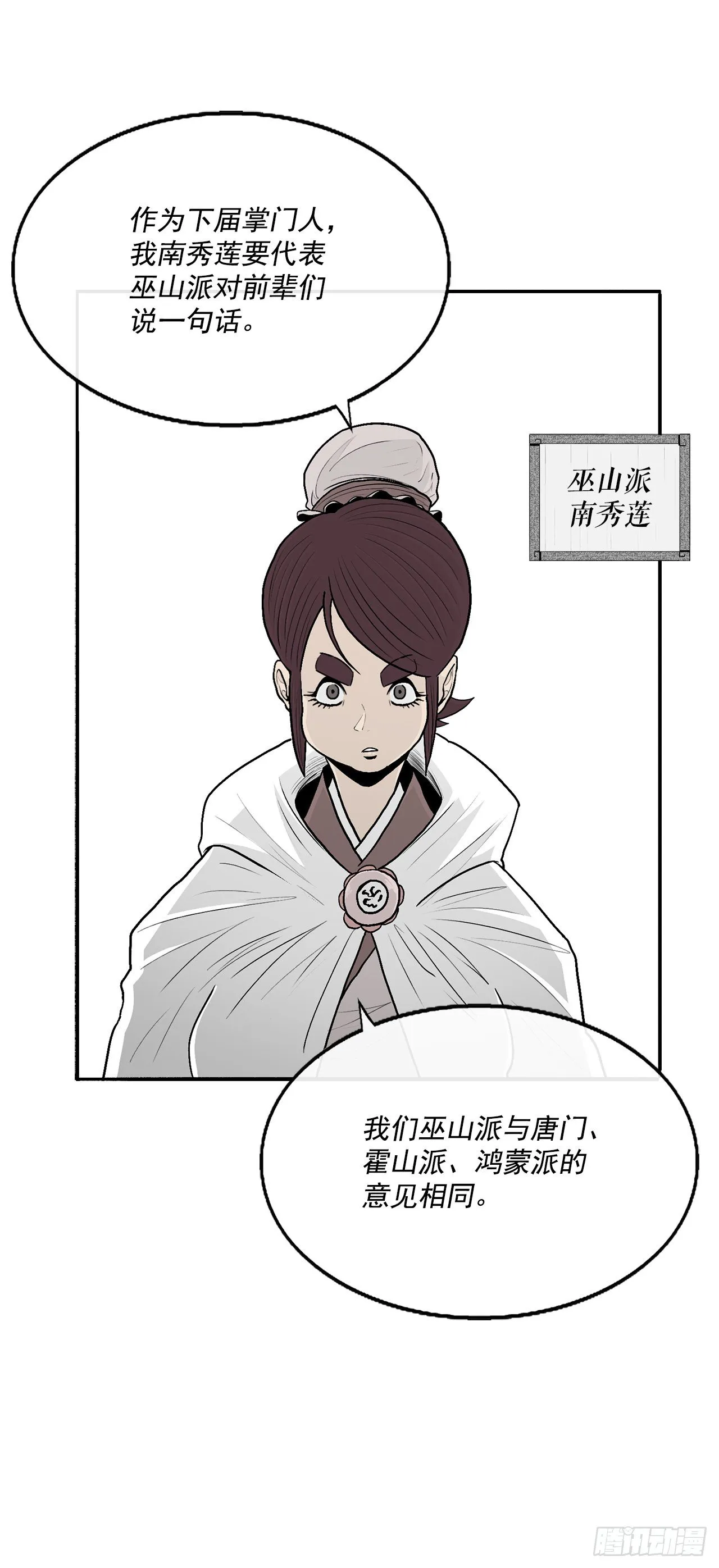 97.首脑部开会 第47页
