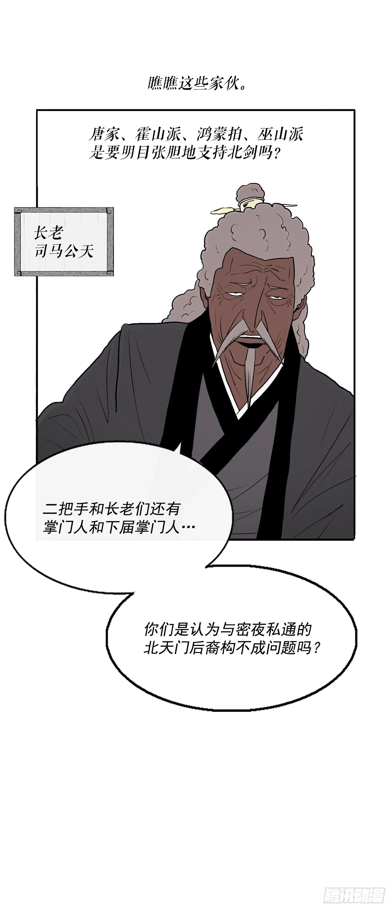 97.首脑部开会 第48页