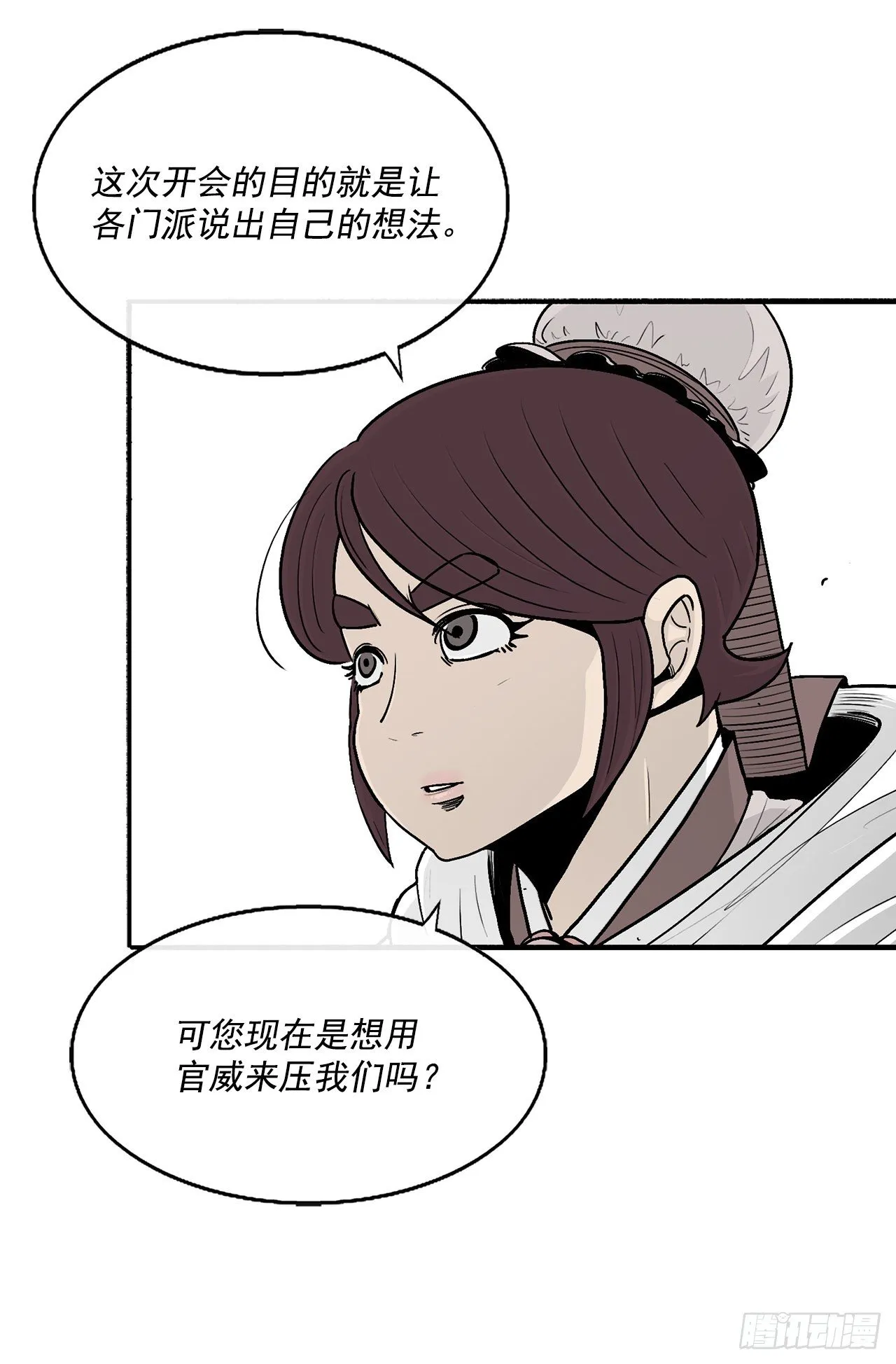97.首脑部开会 第50页