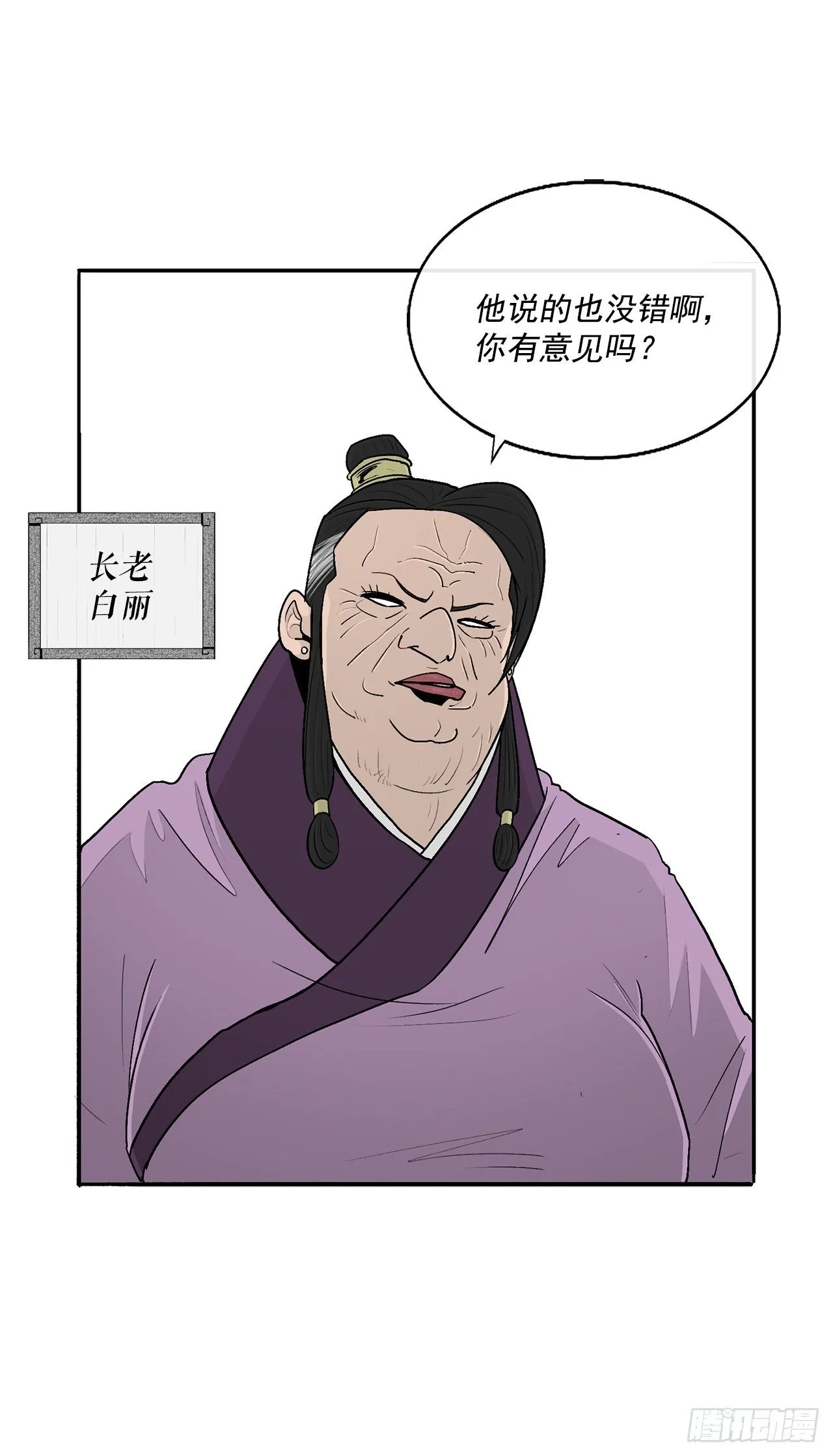97.首脑部开会 第51页