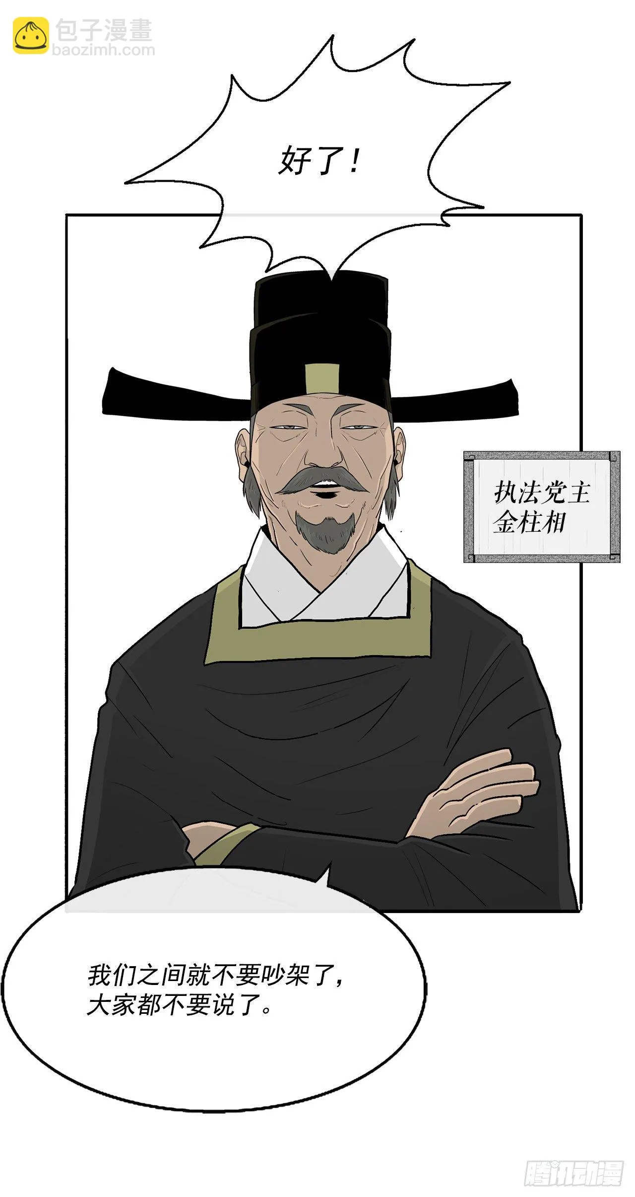 97.首脑部开会 第52页