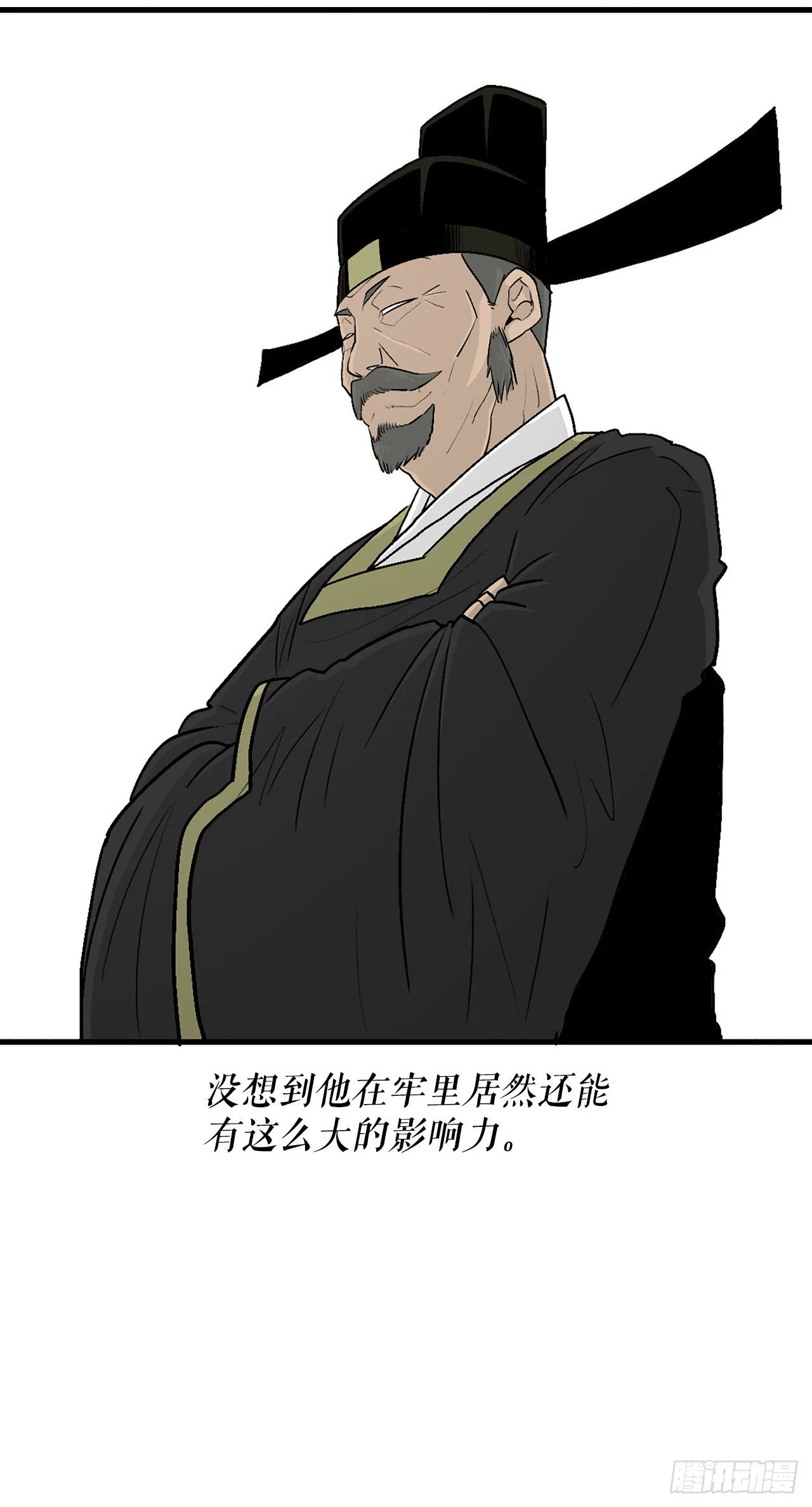 97.首脑部开会 第54页