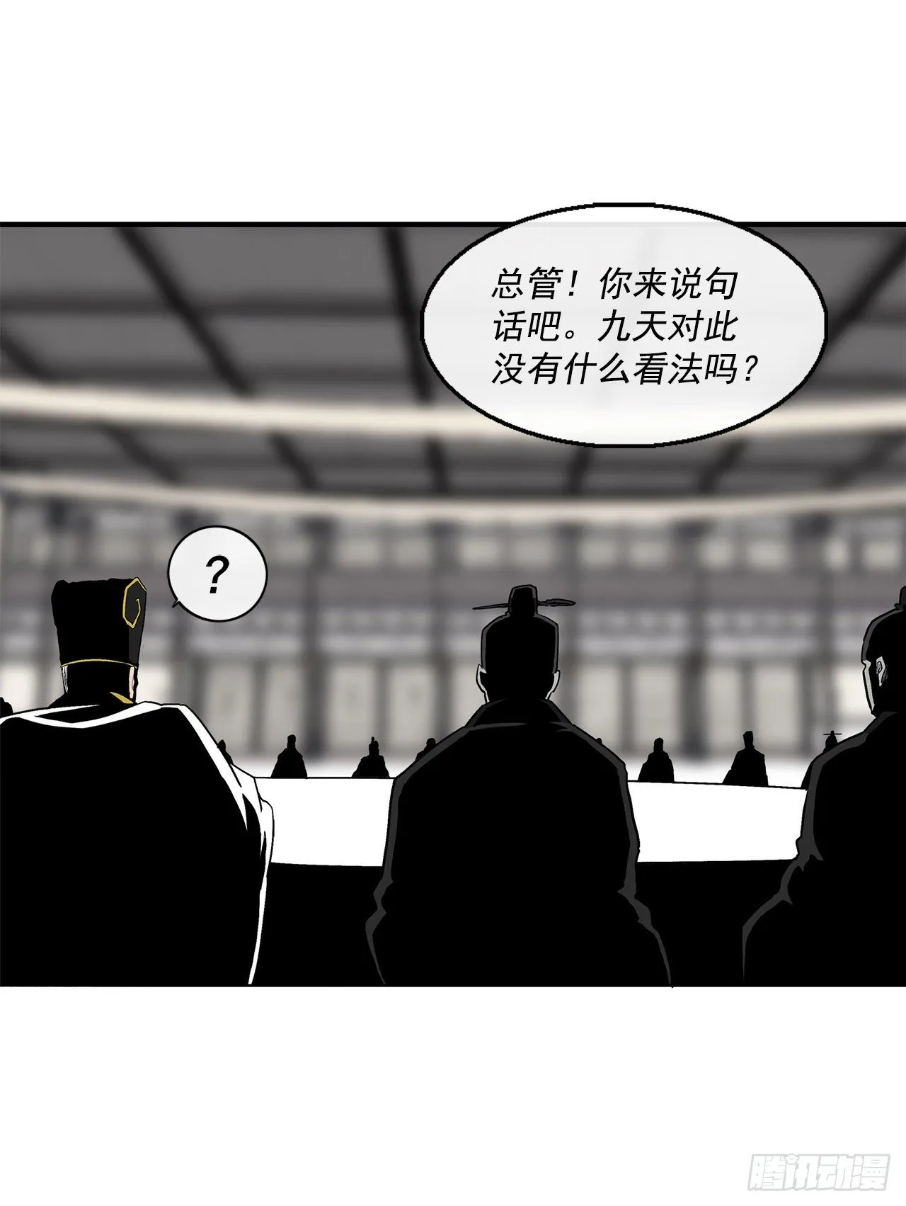 97.首脑部开会 第55页