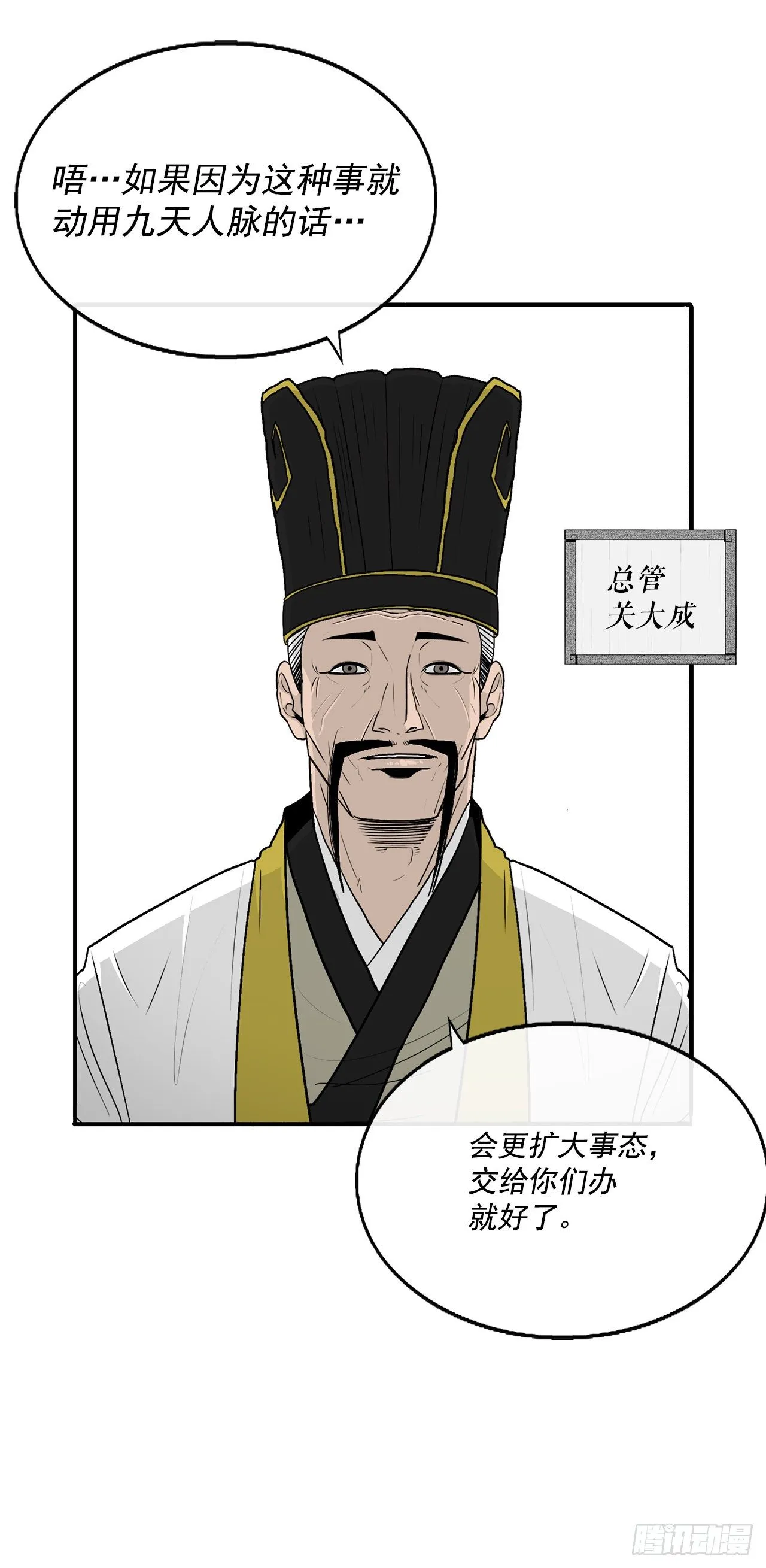 97.首脑部开会 第56页