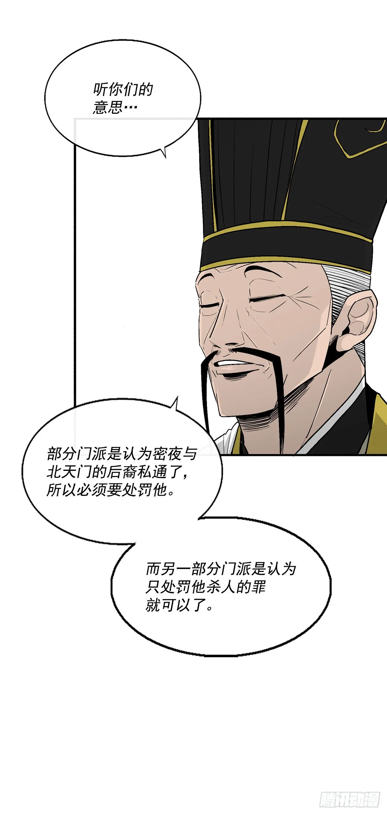 97.首脑部开会 第57页