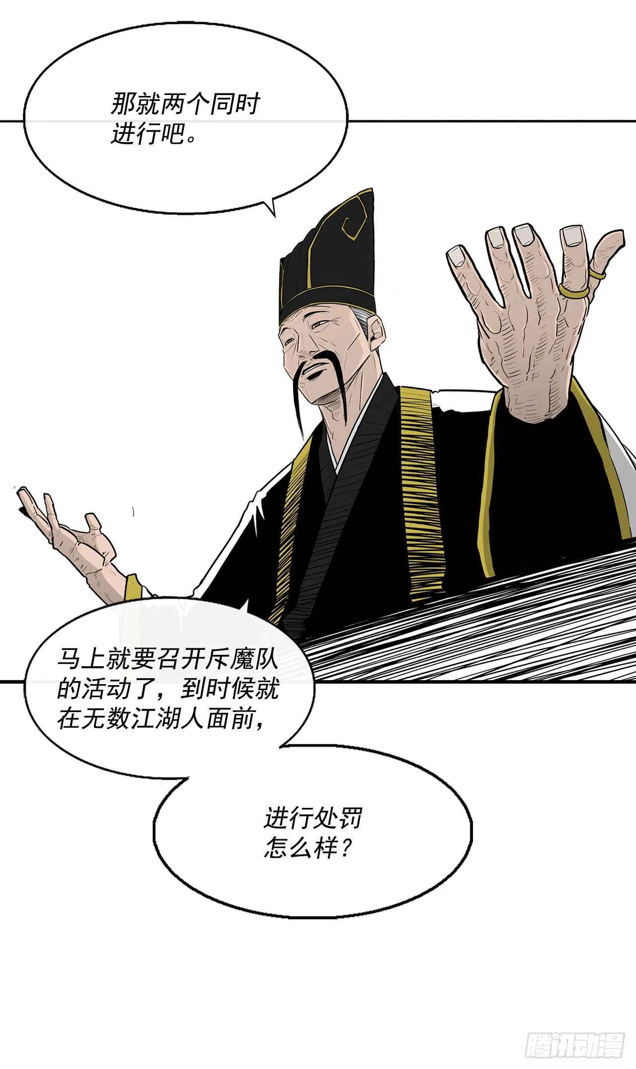 97.首脑部开会 第58页