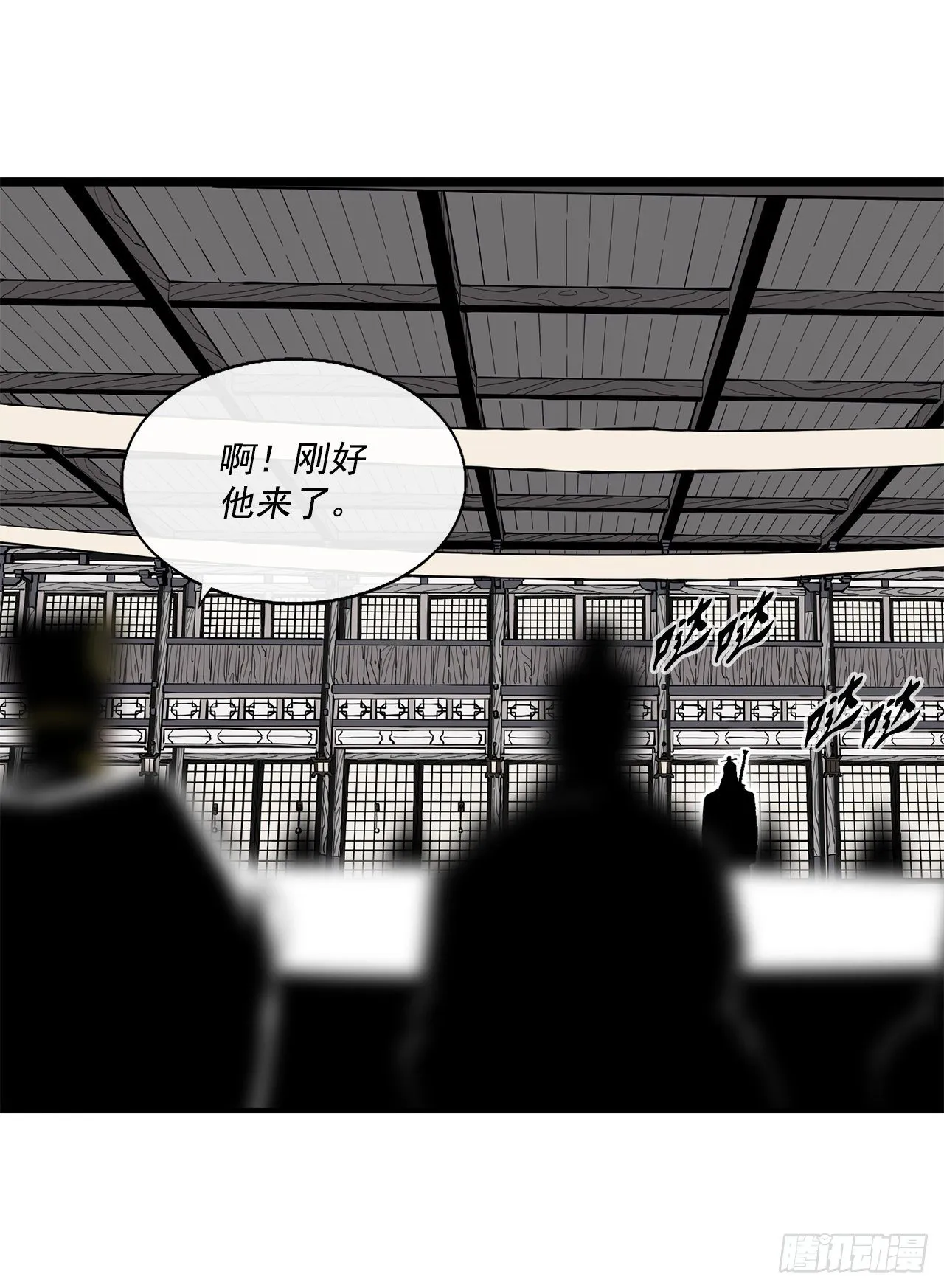 97.首脑部开会 第60页