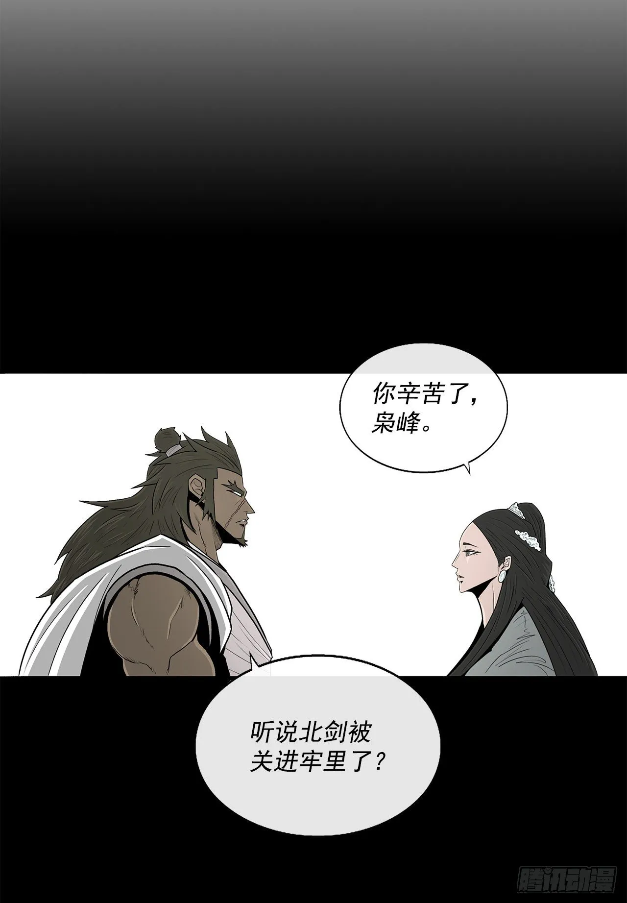 97.首脑部开会 第68页