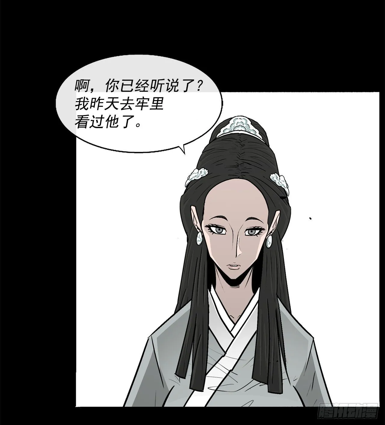 97.首脑部开会 第69页
