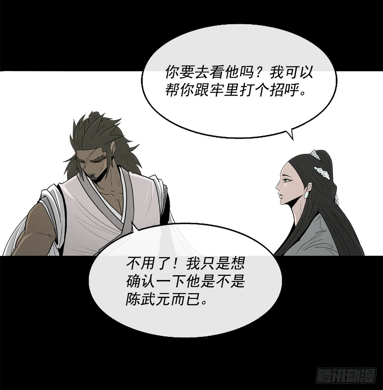 97.首脑部开会 第71页