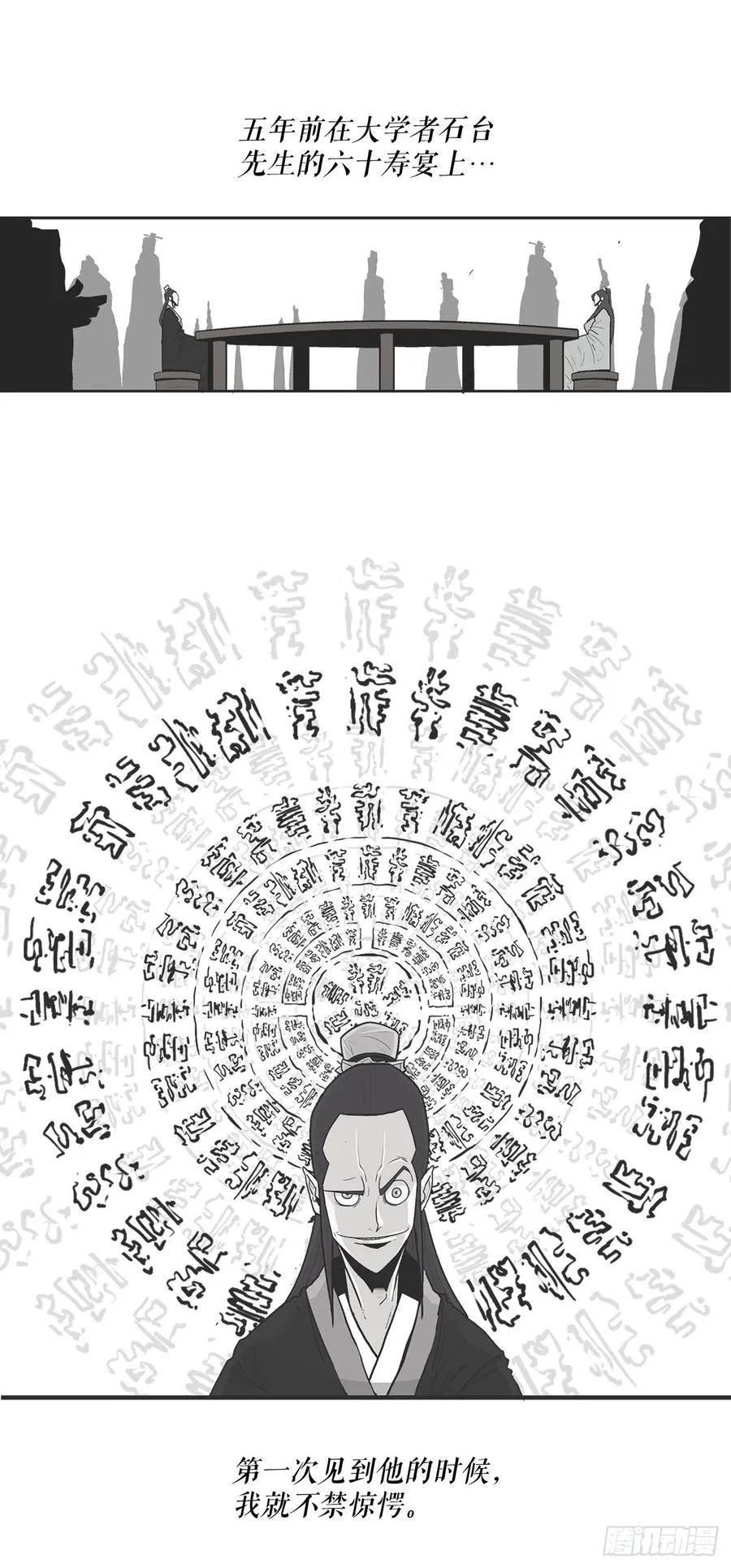 96.苍龙会集合 第9页