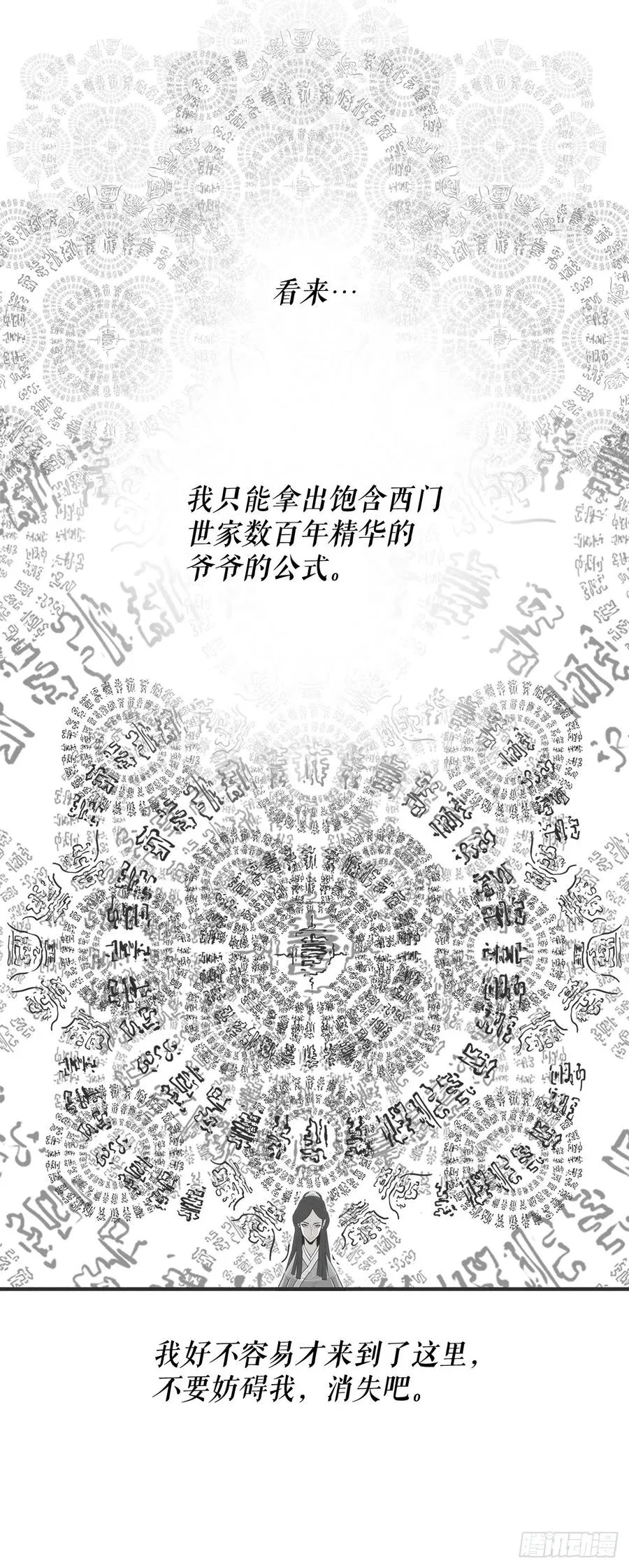 96.苍龙会集合 第12页