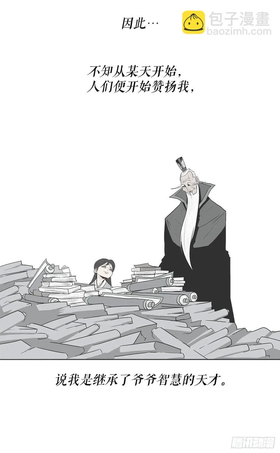 96.苍龙会集合 第21页