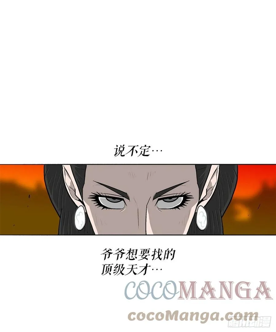 96.苍龙会集合 第28页