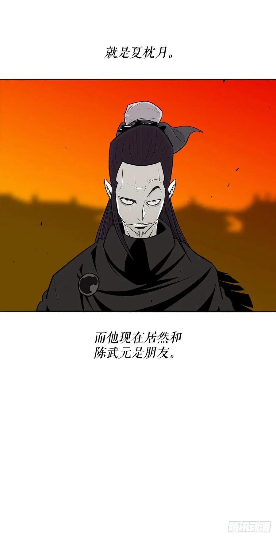 96.苍龙会集合 第29页