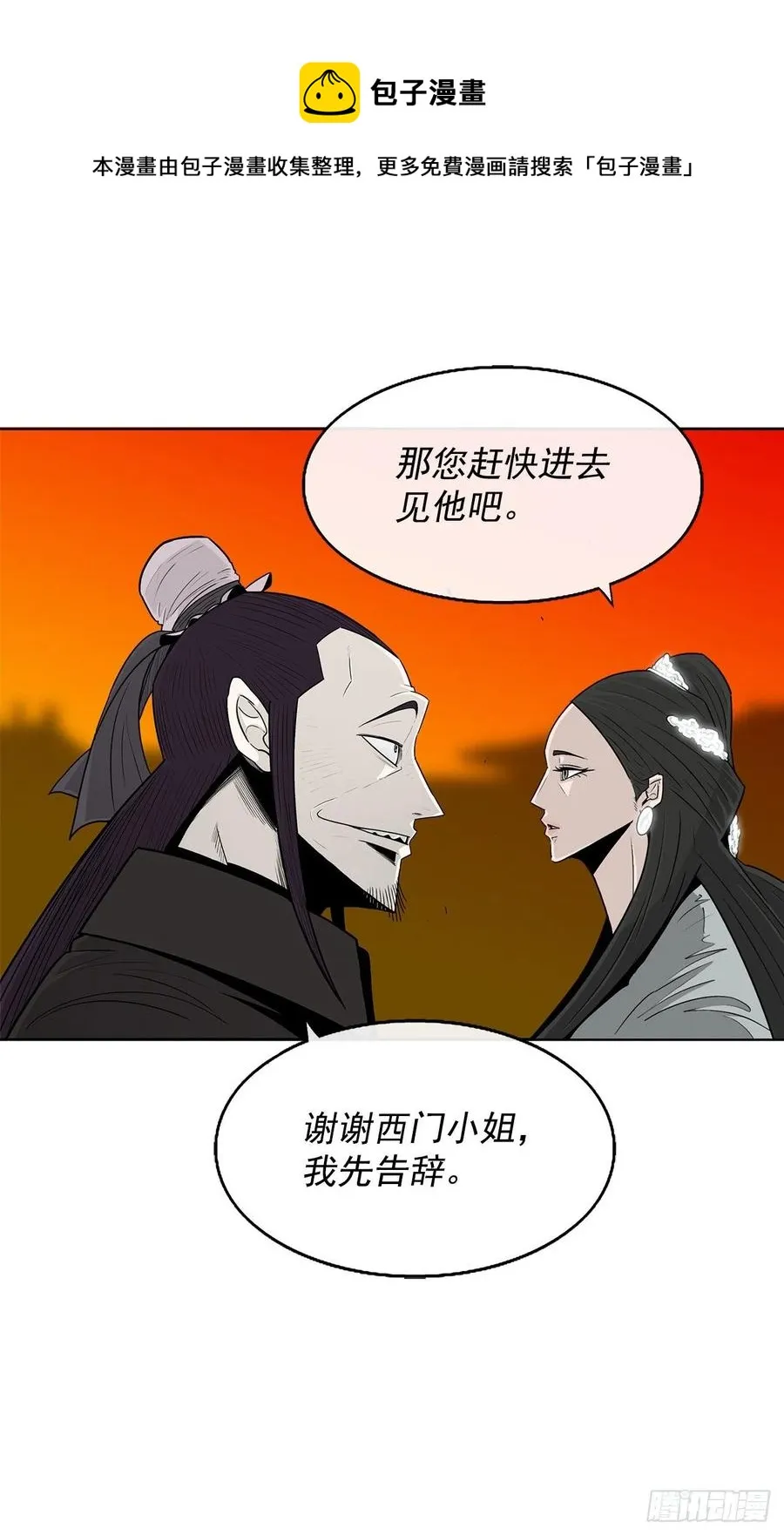 96.苍龙会集合 第30页