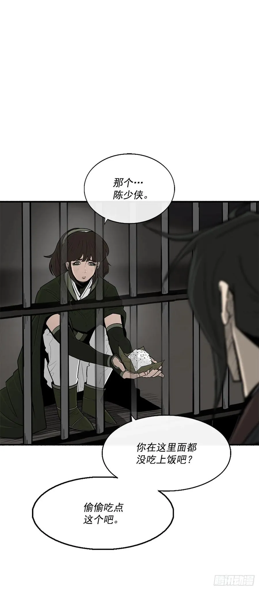 96.苍龙会集合 第41页