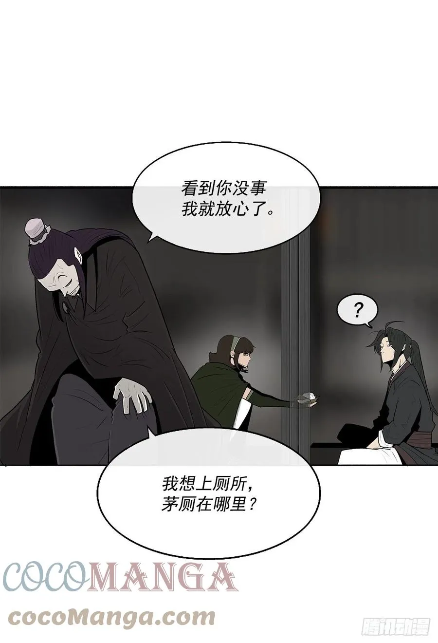 96.苍龙会集合 第46页