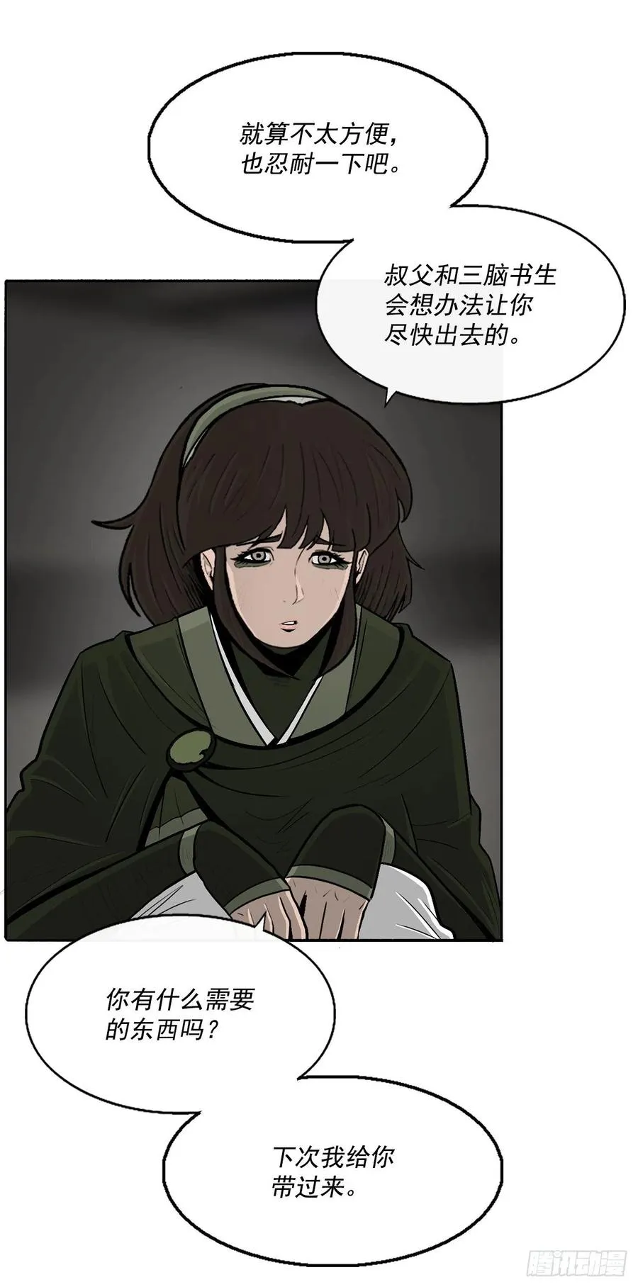 96.苍龙会集合 第50页