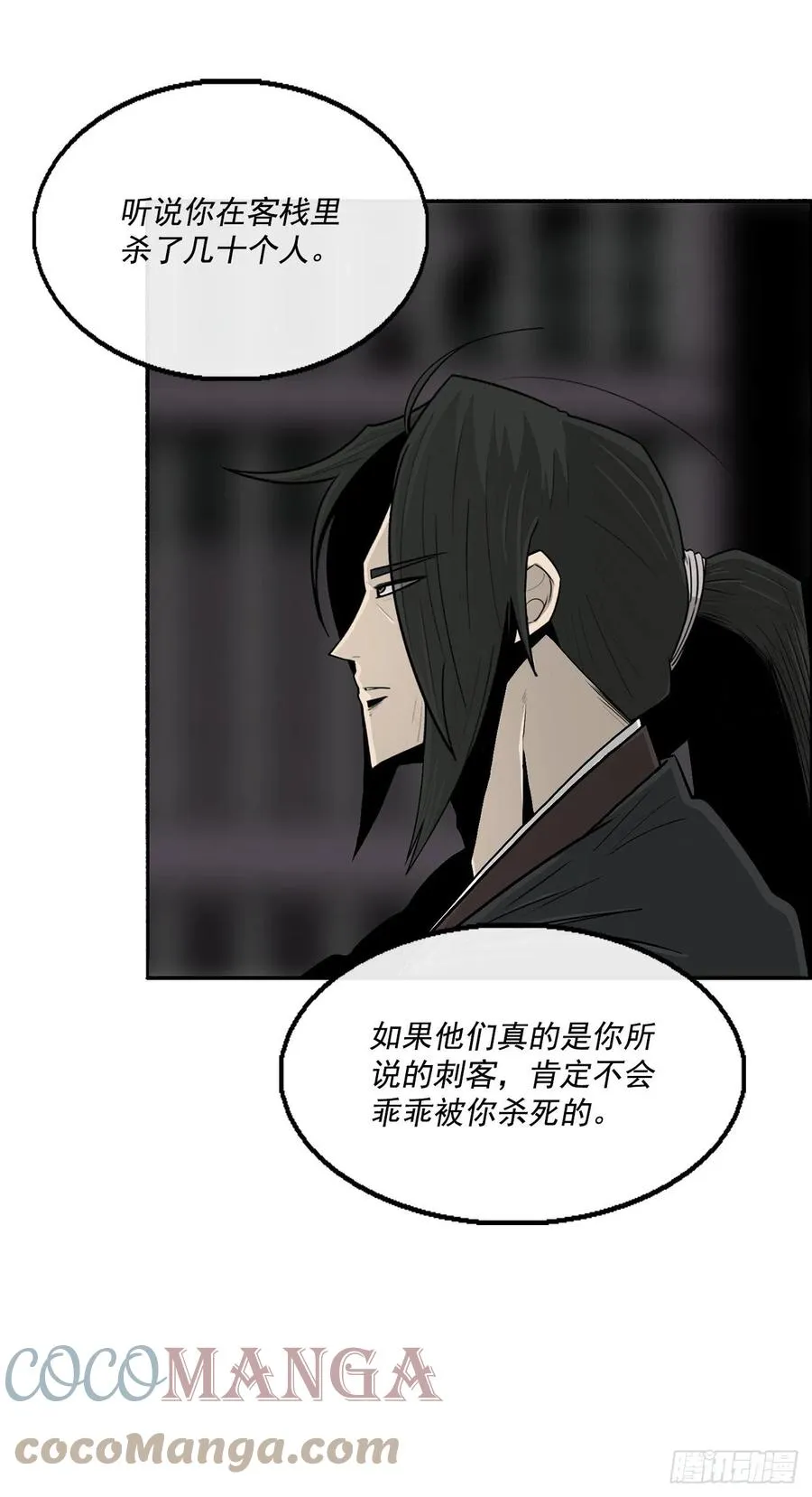 96.苍龙会集合 第67页