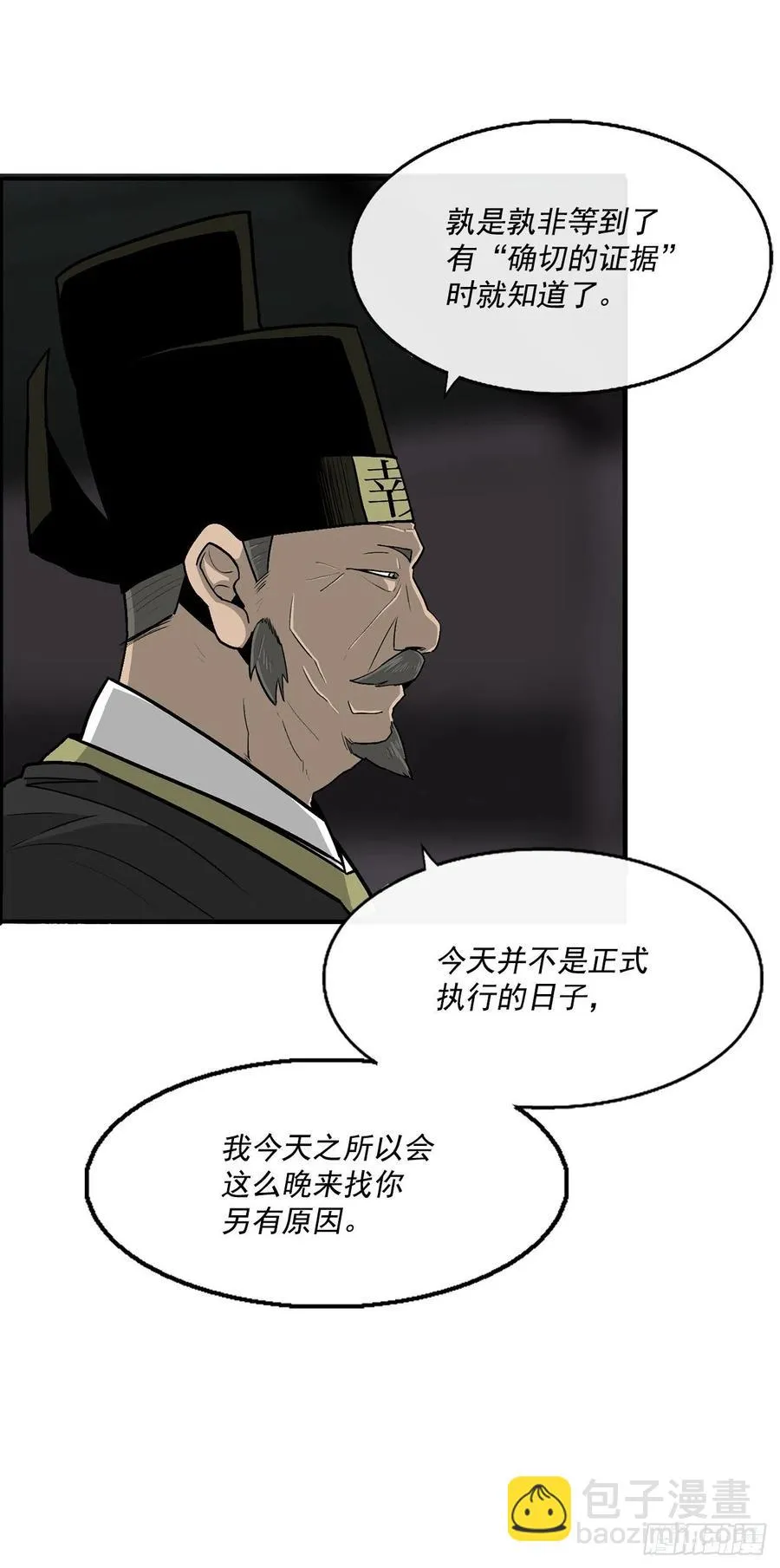 96.苍龙会集合 第68页