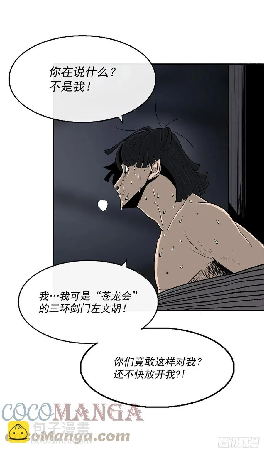 96.苍龙会集合 第82页