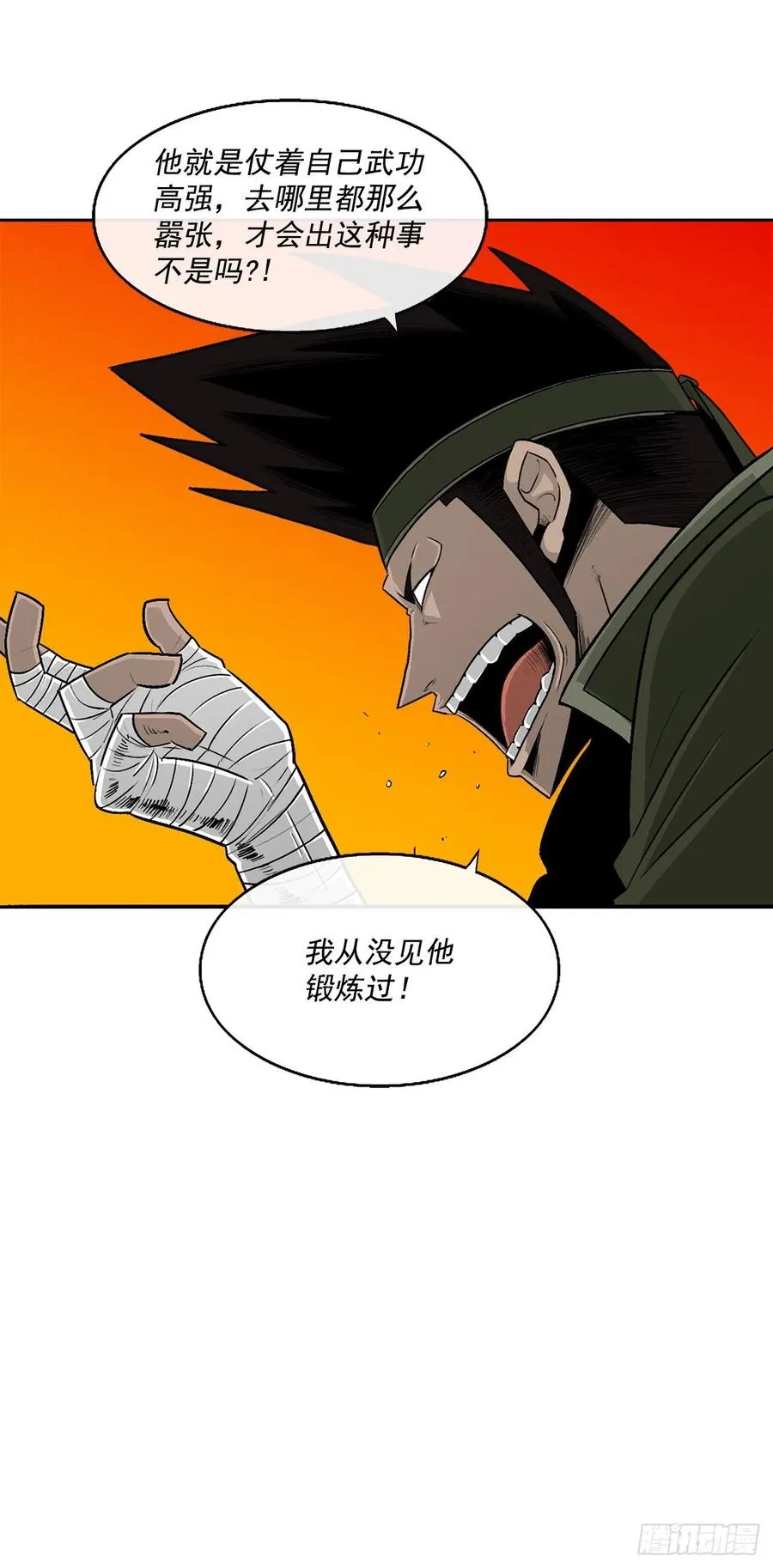 95.逆天 第15页
