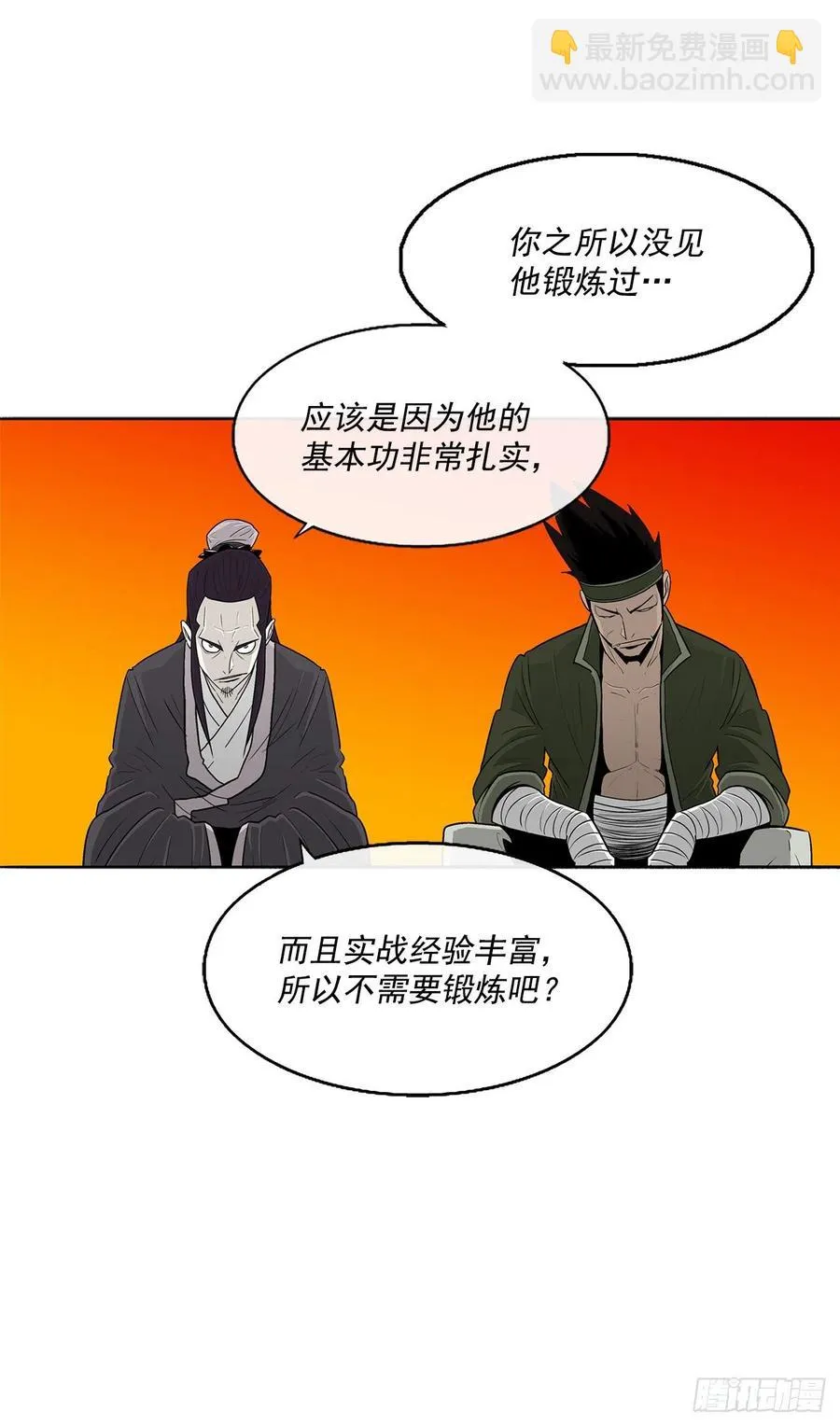 95.逆天 第21页