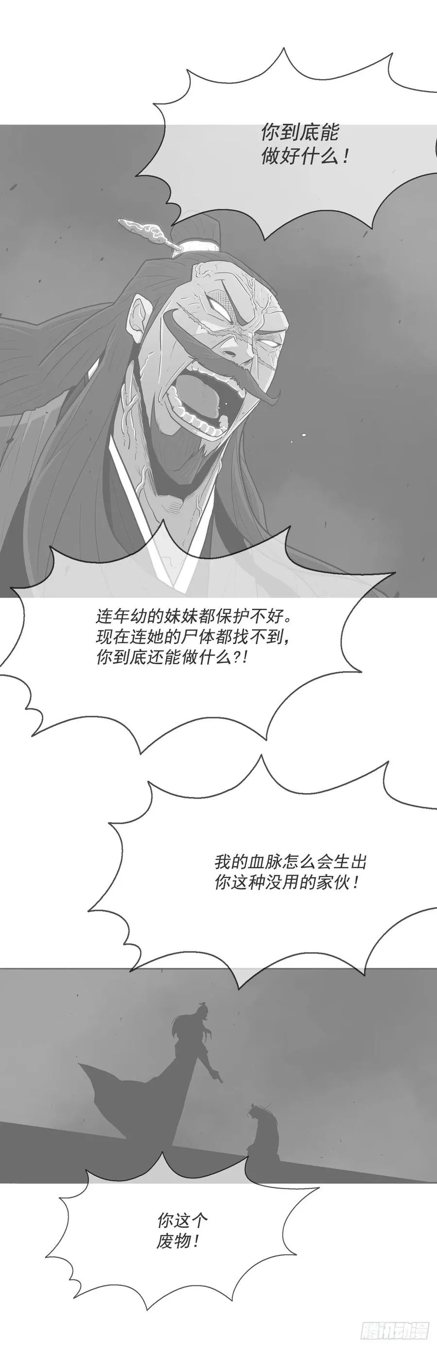 95.逆天 第53页