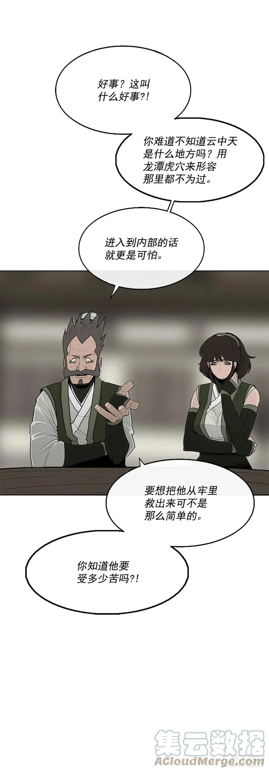 94.七小天欲复仇 第4页