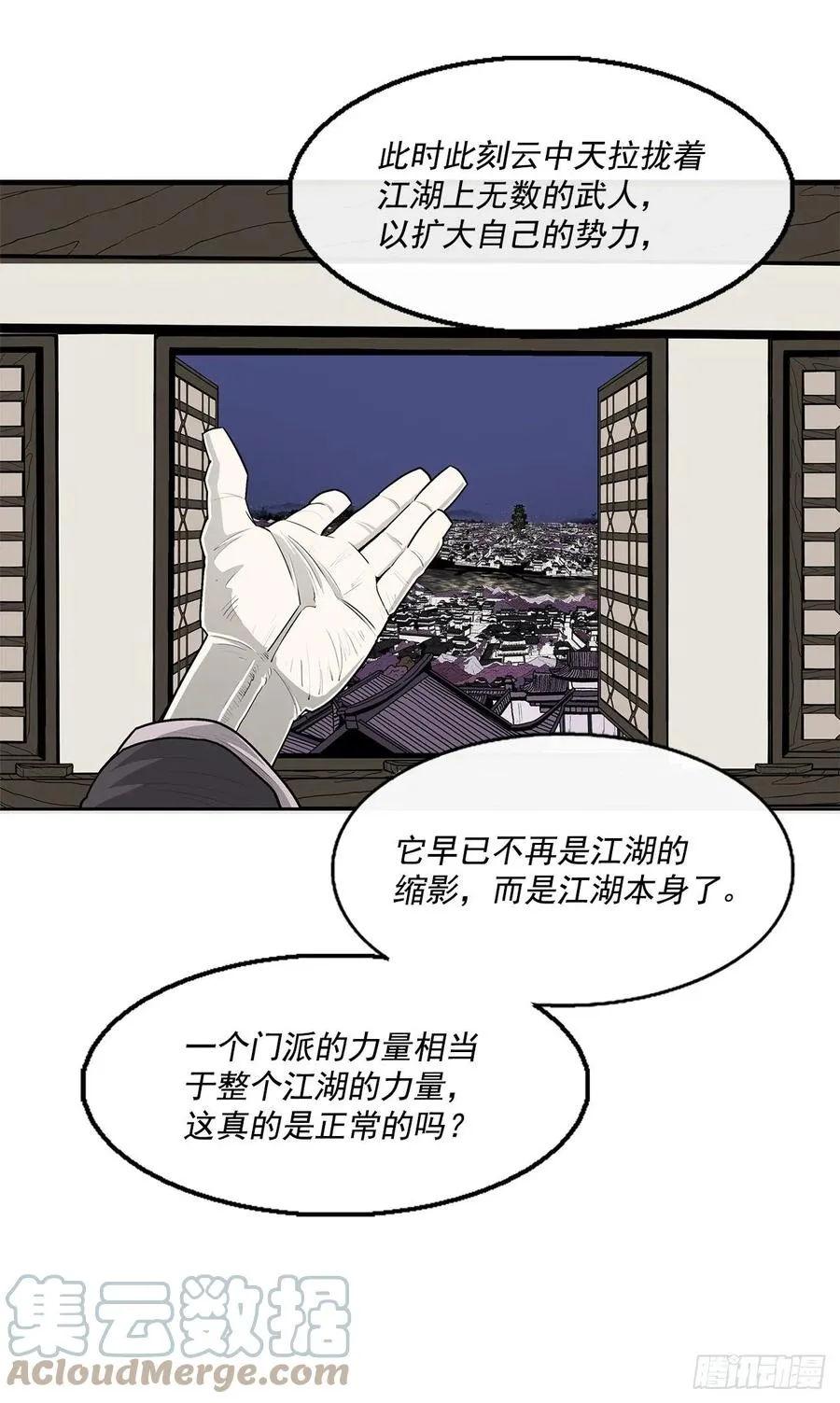 94.七小天欲复仇 第10页