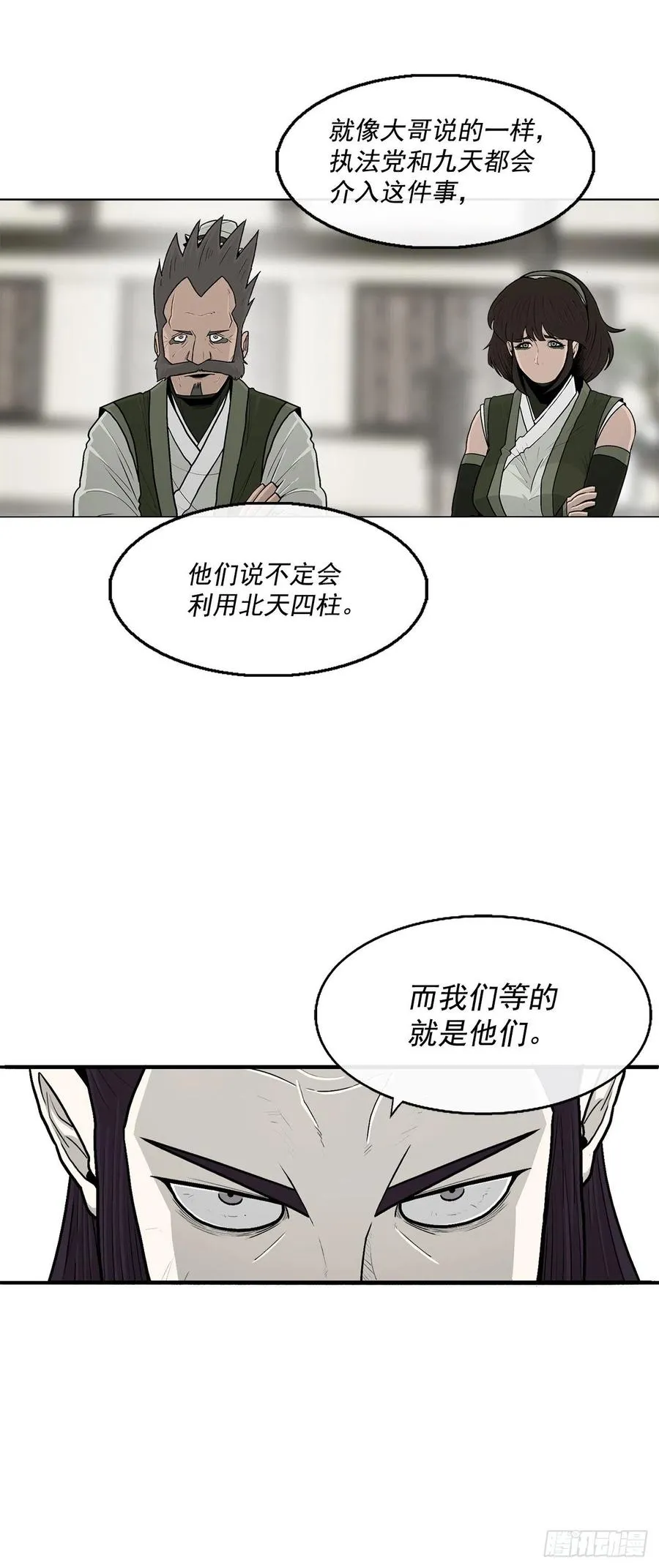 94.七小天欲复仇 第18页