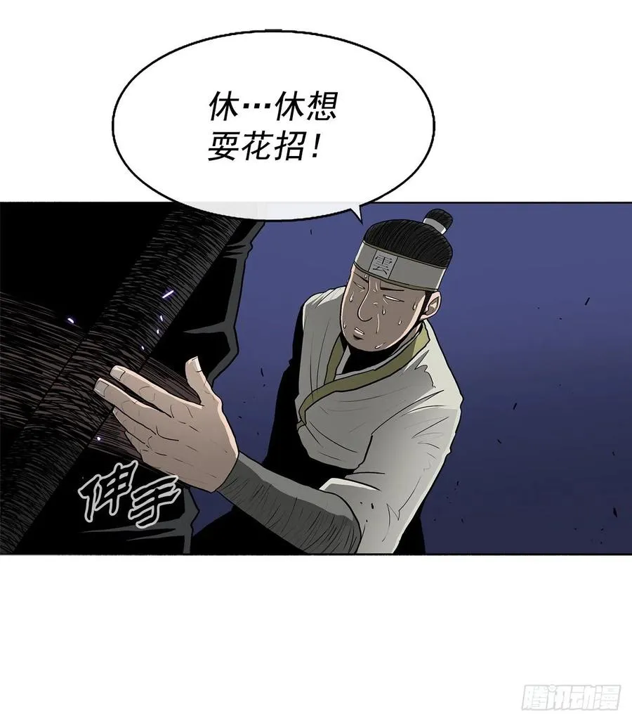 93.北剑被云中天抓捕 第47页