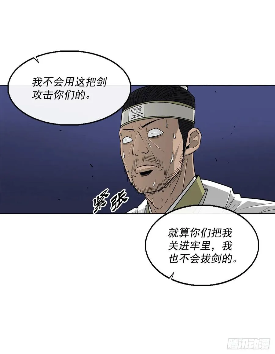 93.北剑被云中天抓捕 第51页