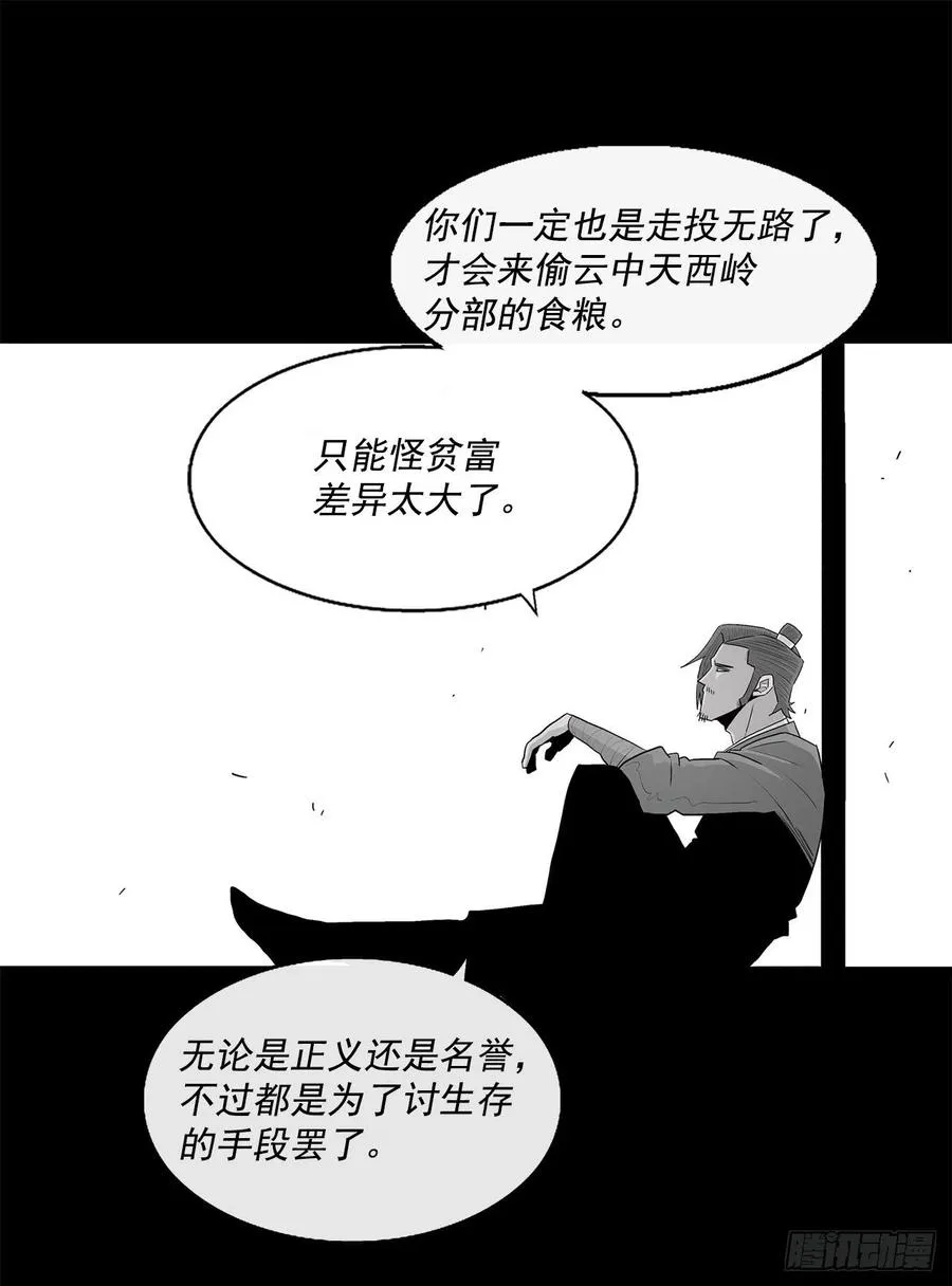 93.北剑被云中天抓捕 第74页