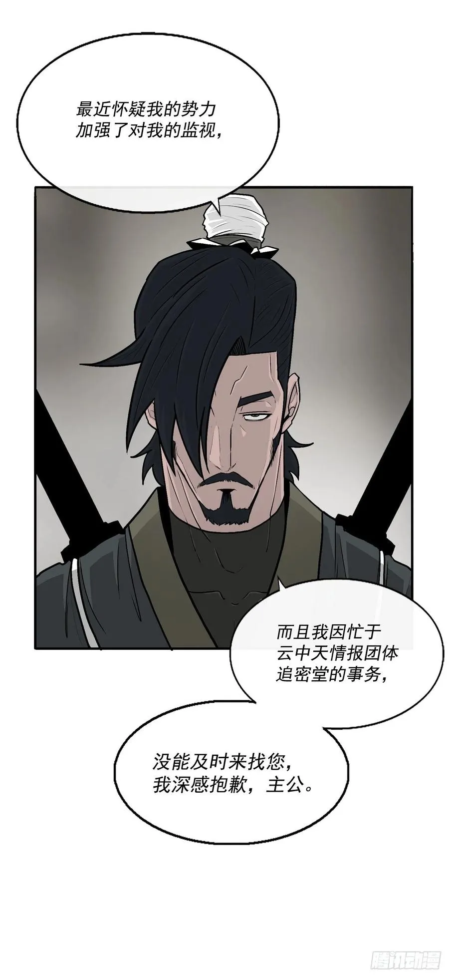 92.落入陷阱 第12页
