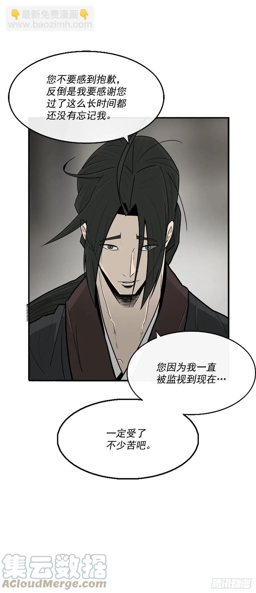 92.落入陷阱 第13页