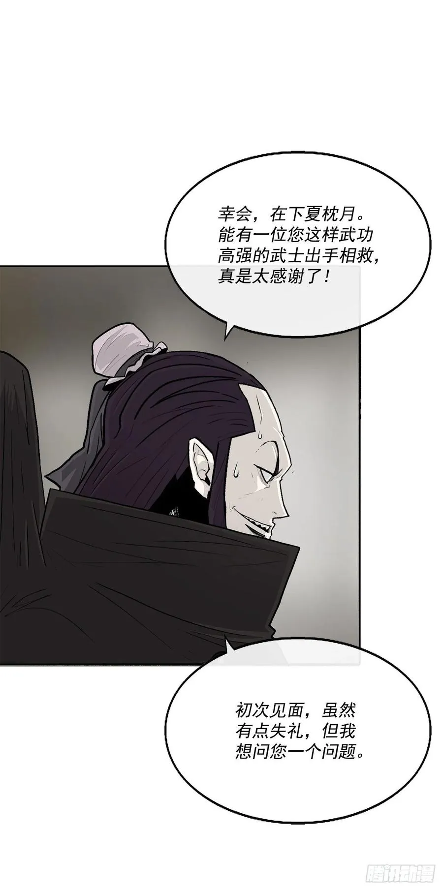 92.落入陷阱 第18页
