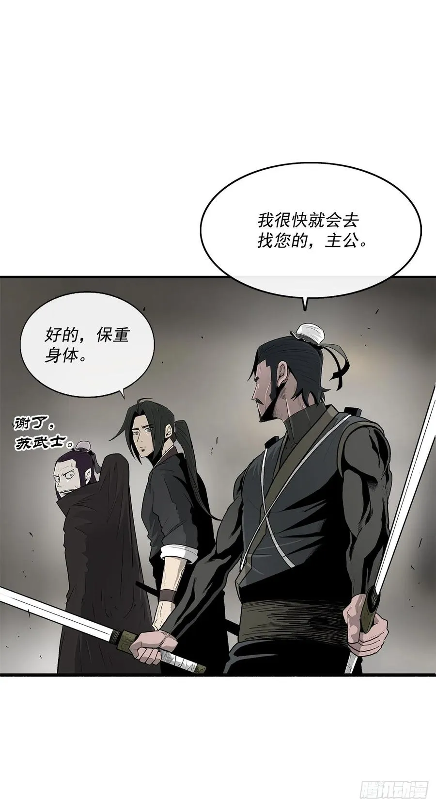 92.落入陷阱 第23页