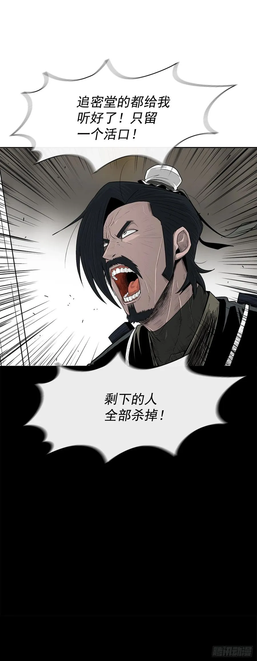 92.落入陷阱 第29页