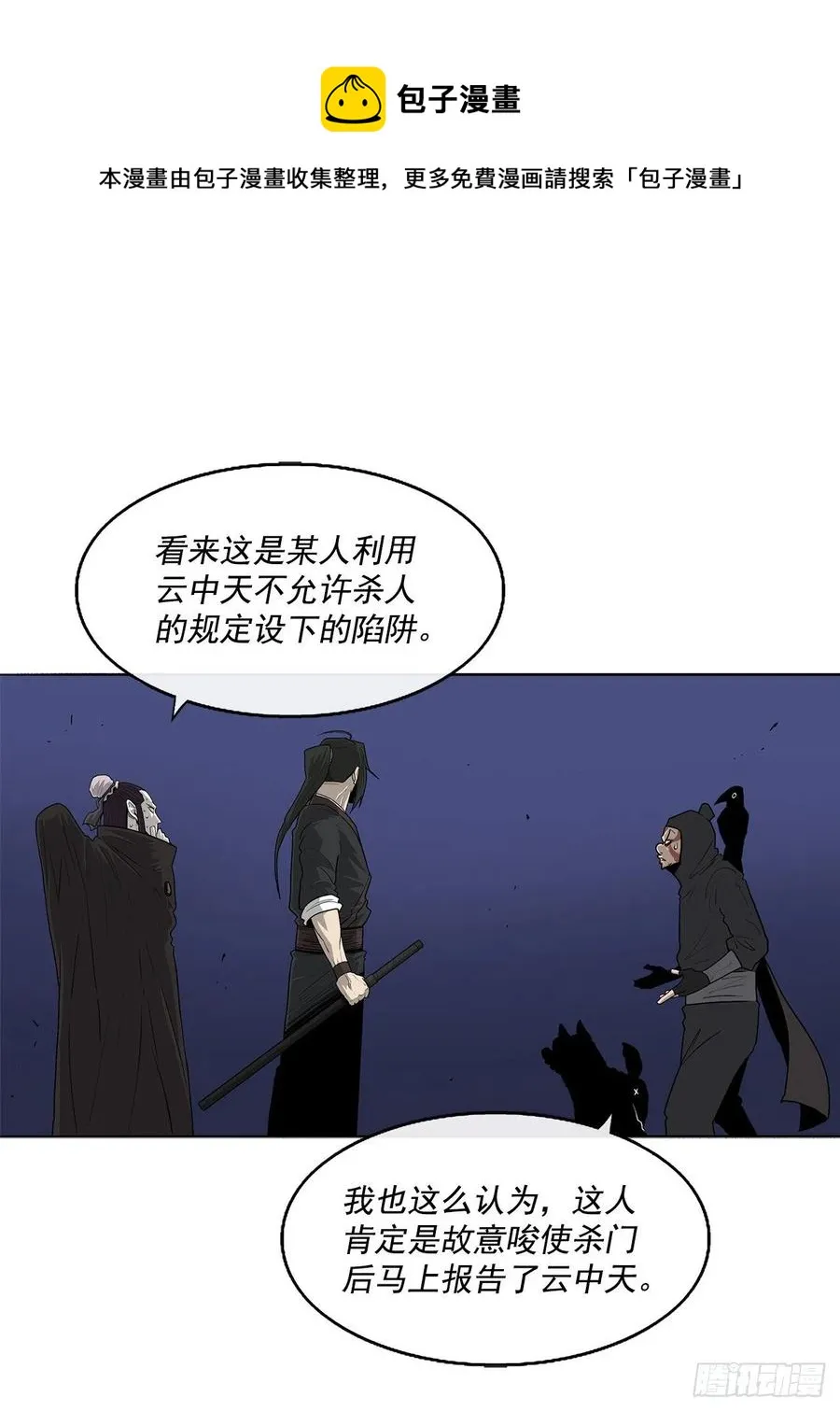 92.落入陷阱 第42页
