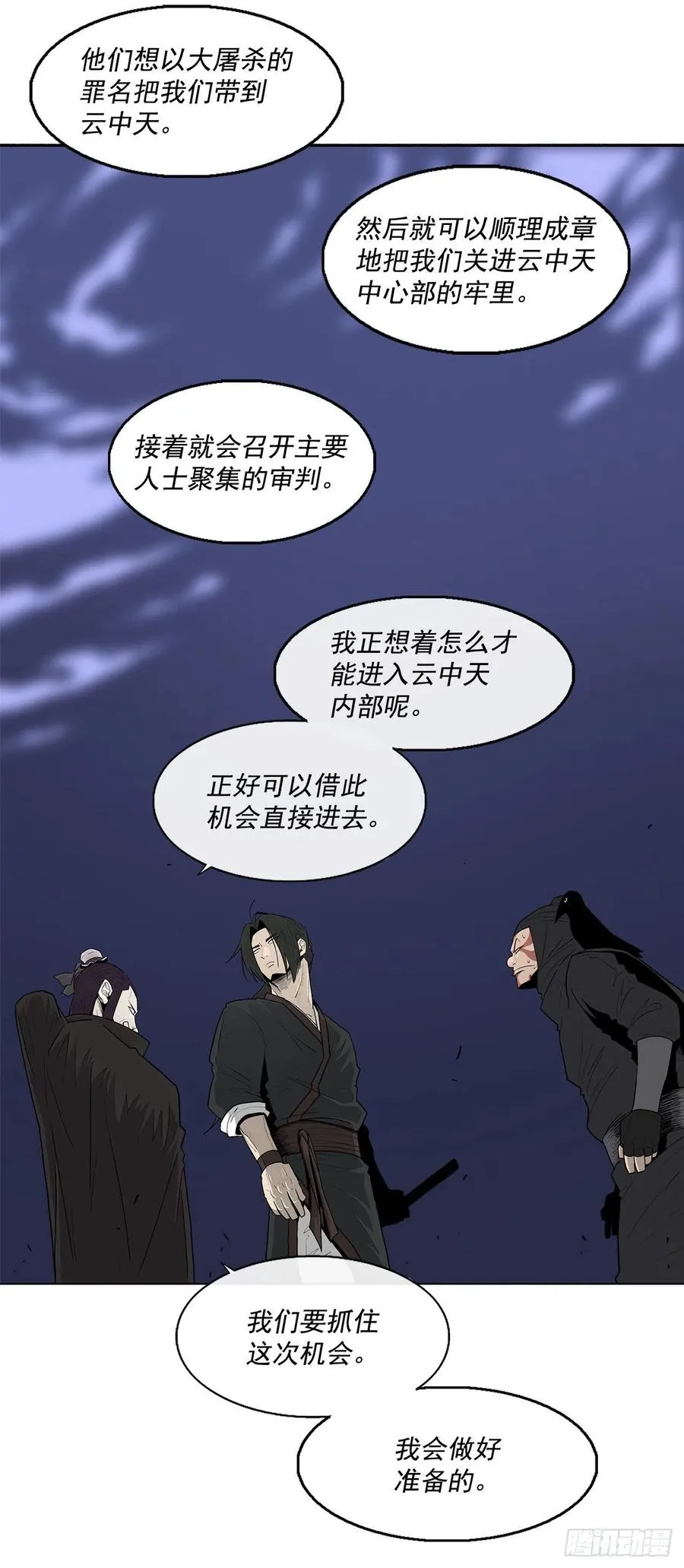 92.落入陷阱 第47页