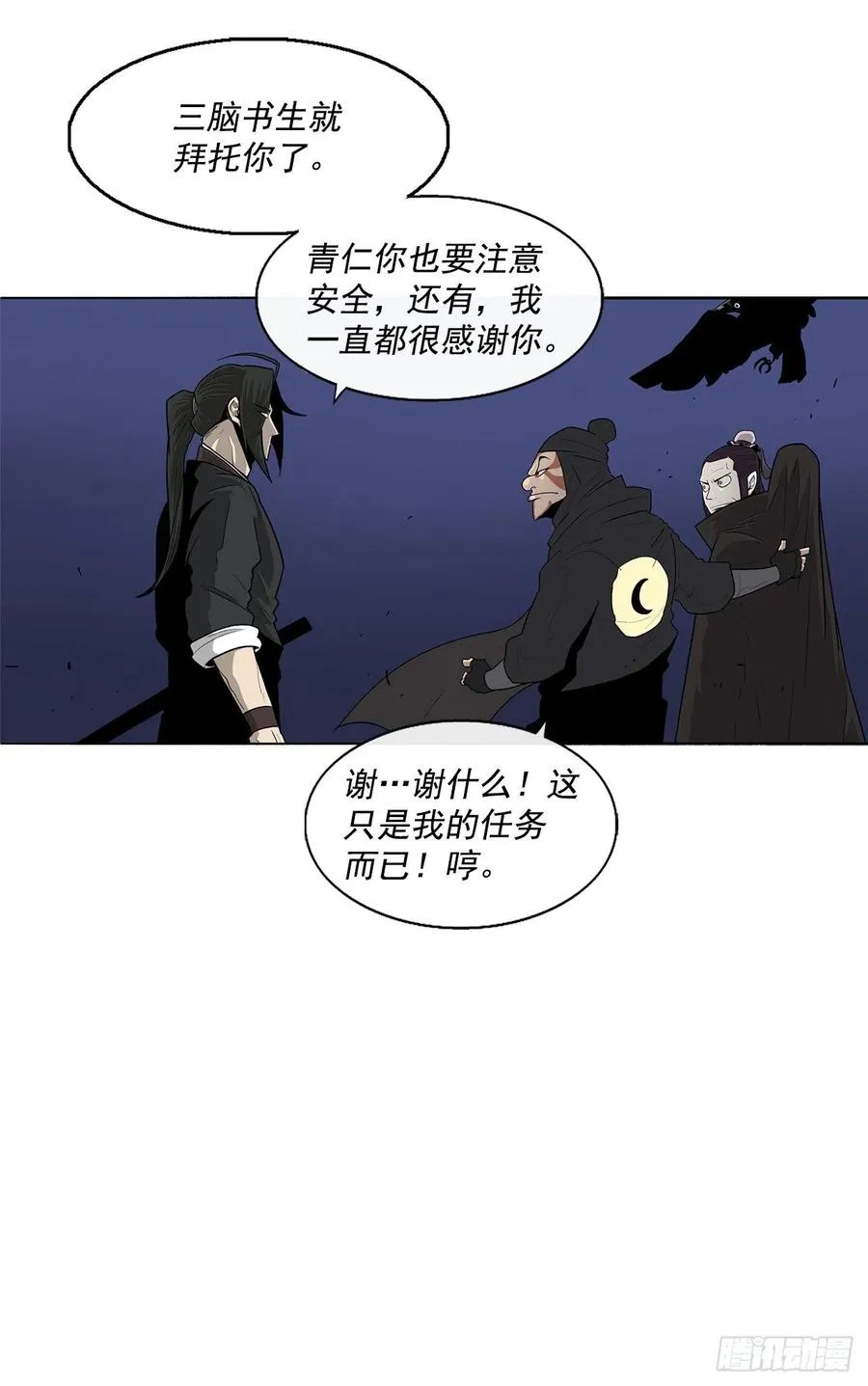 92.落入陷阱 第51页