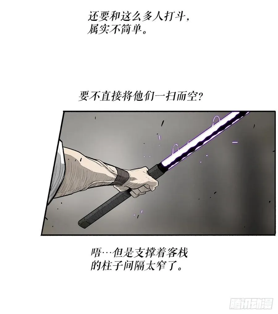 91.北剑被偷袭 第30页