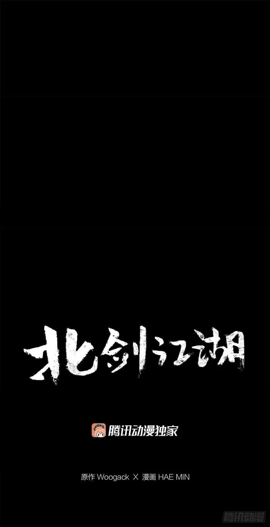 91.北剑被偷袭 第41页