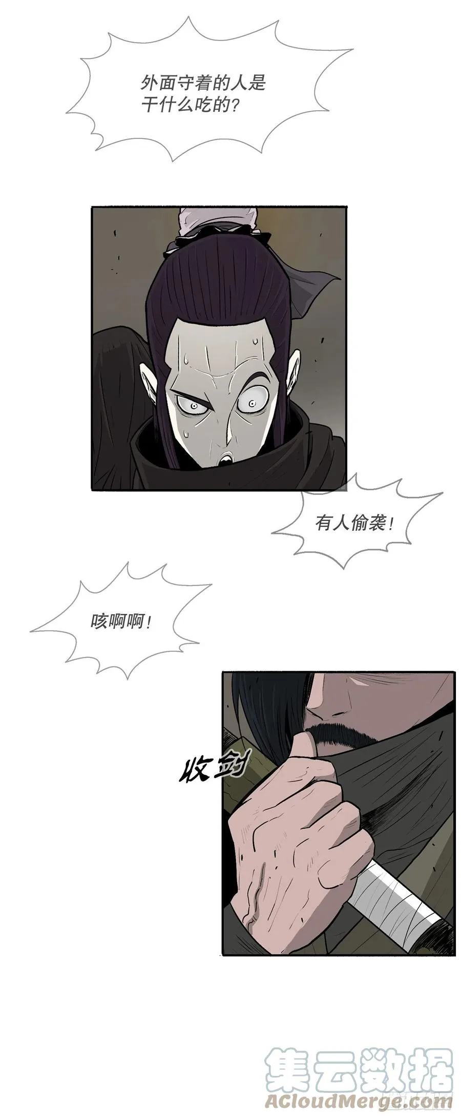 91.北剑被偷袭 第52页
